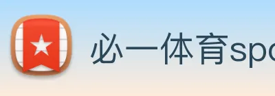 必一体育sport的行业动态 logo